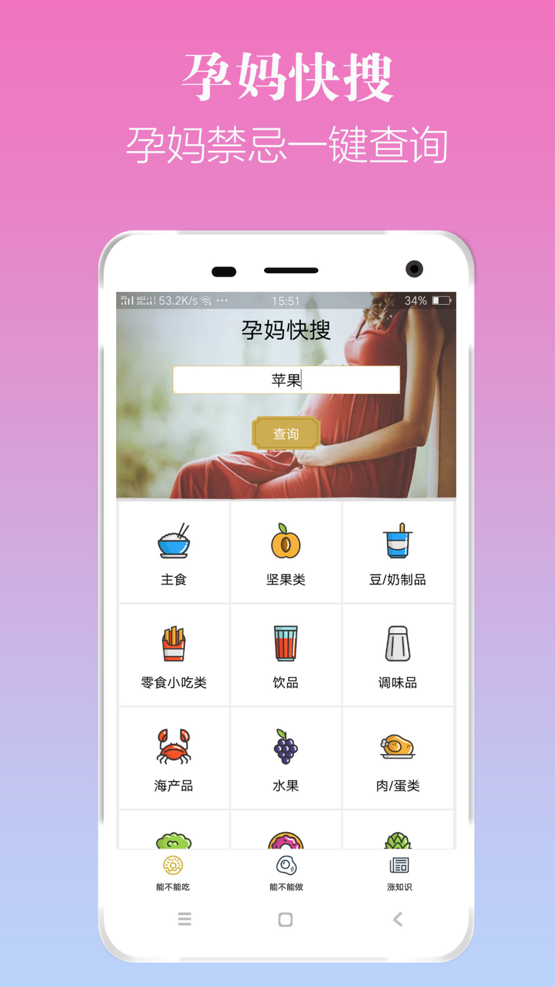 孕妈快搜  v1.00图1