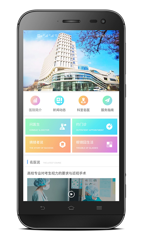 光明视界  v3.0.0图1