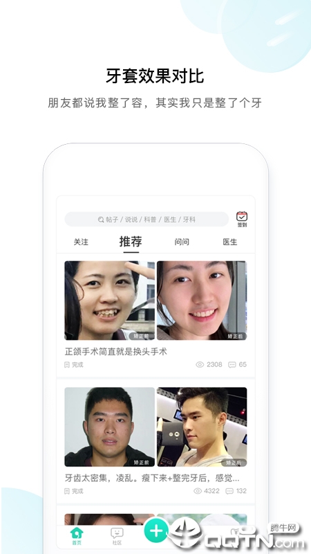 牙套之家  v2.6.5图2