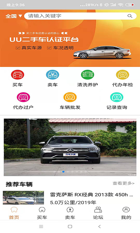 优优汽贸联盟  v1.1.2图1