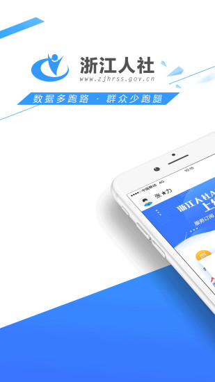 浙江人社  v3.7.0图1