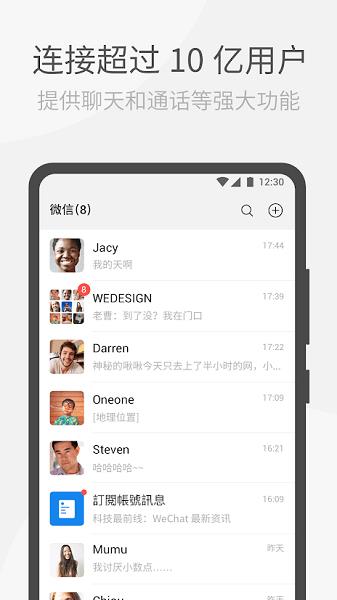 wechat最新版本(微信)  v8.0.19图4