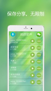 手机万能变声器  v20.12.16图4