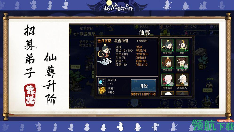 我对修真没兴趣破解版  v1.01图5