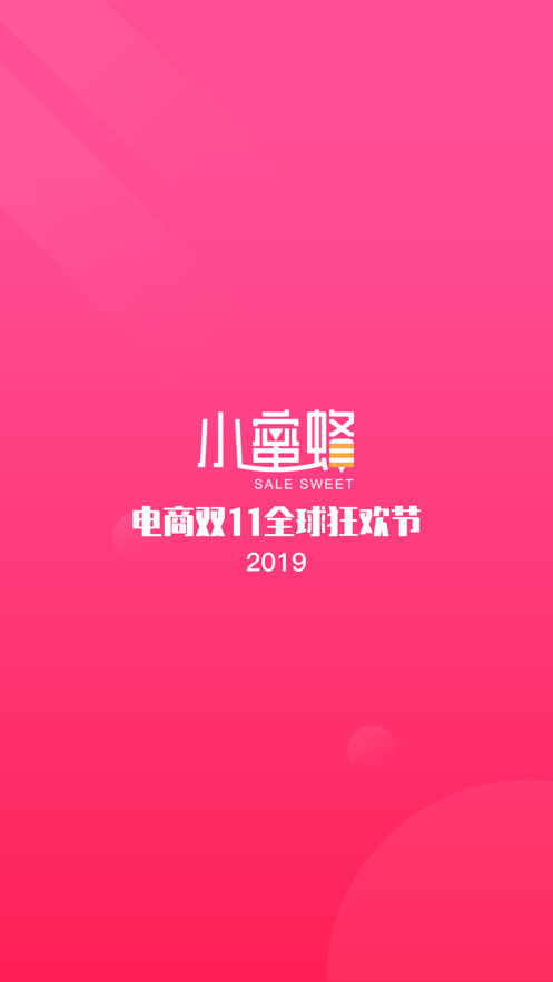 小蜜蜂  v3.4.4图4