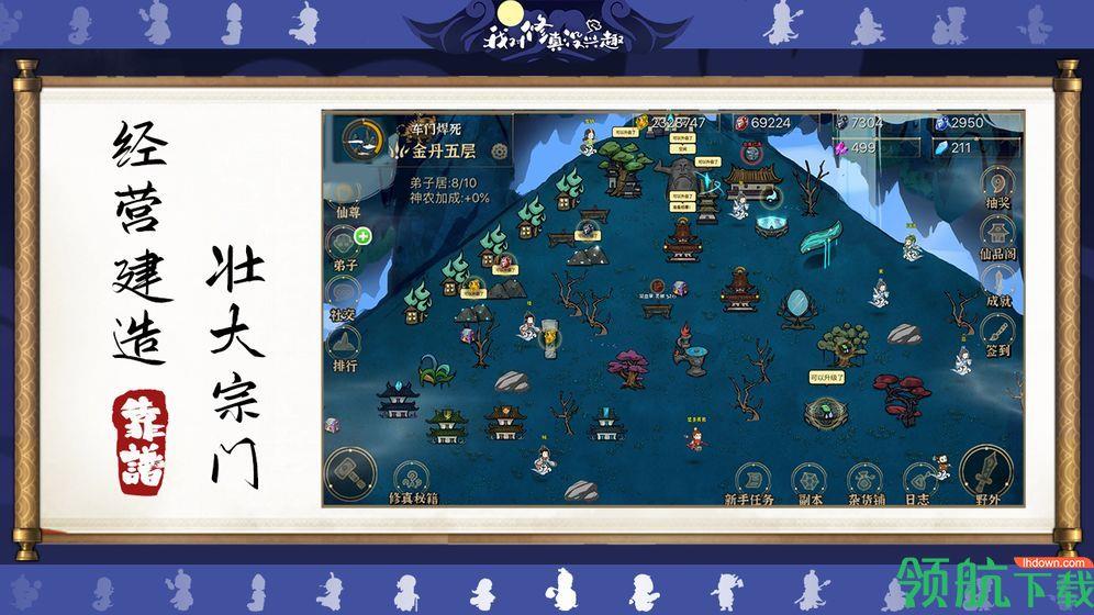 我对修真没兴趣破解版  v1.01图3