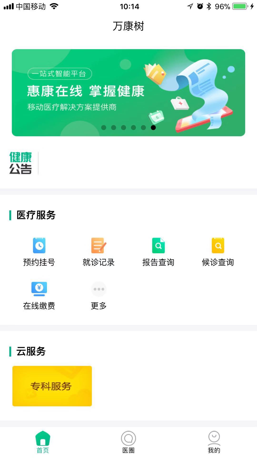 万康树  v2.0.1图4