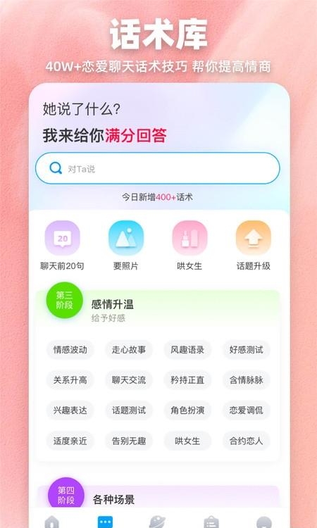 爱帮主  v1.2.22图2