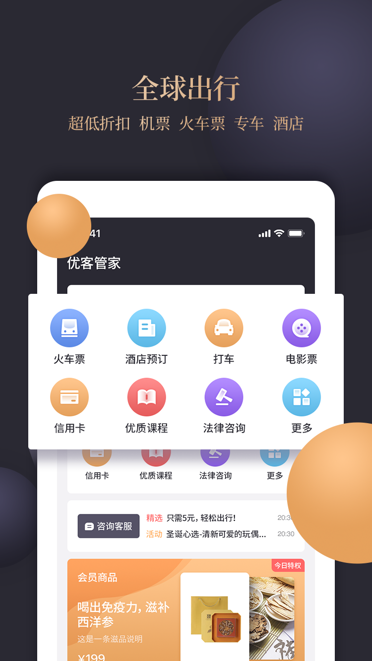 优客管家  v2.5.5图4