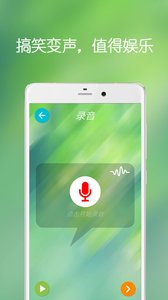 手机万能变声器  v20.12.16图1