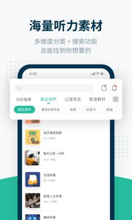 扇贝听力口语  v4.3.702图1