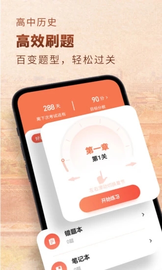 高中历史  v1.7.1图1