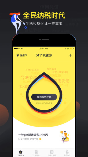 51个税管家  v1.9.6图1