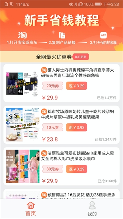 省钱锦囊  v1.2.6图3