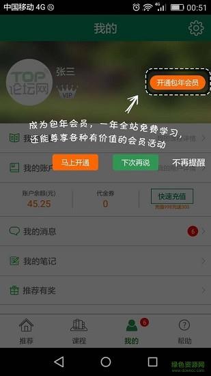 TOP论坛网官方版  v2.9.19图2