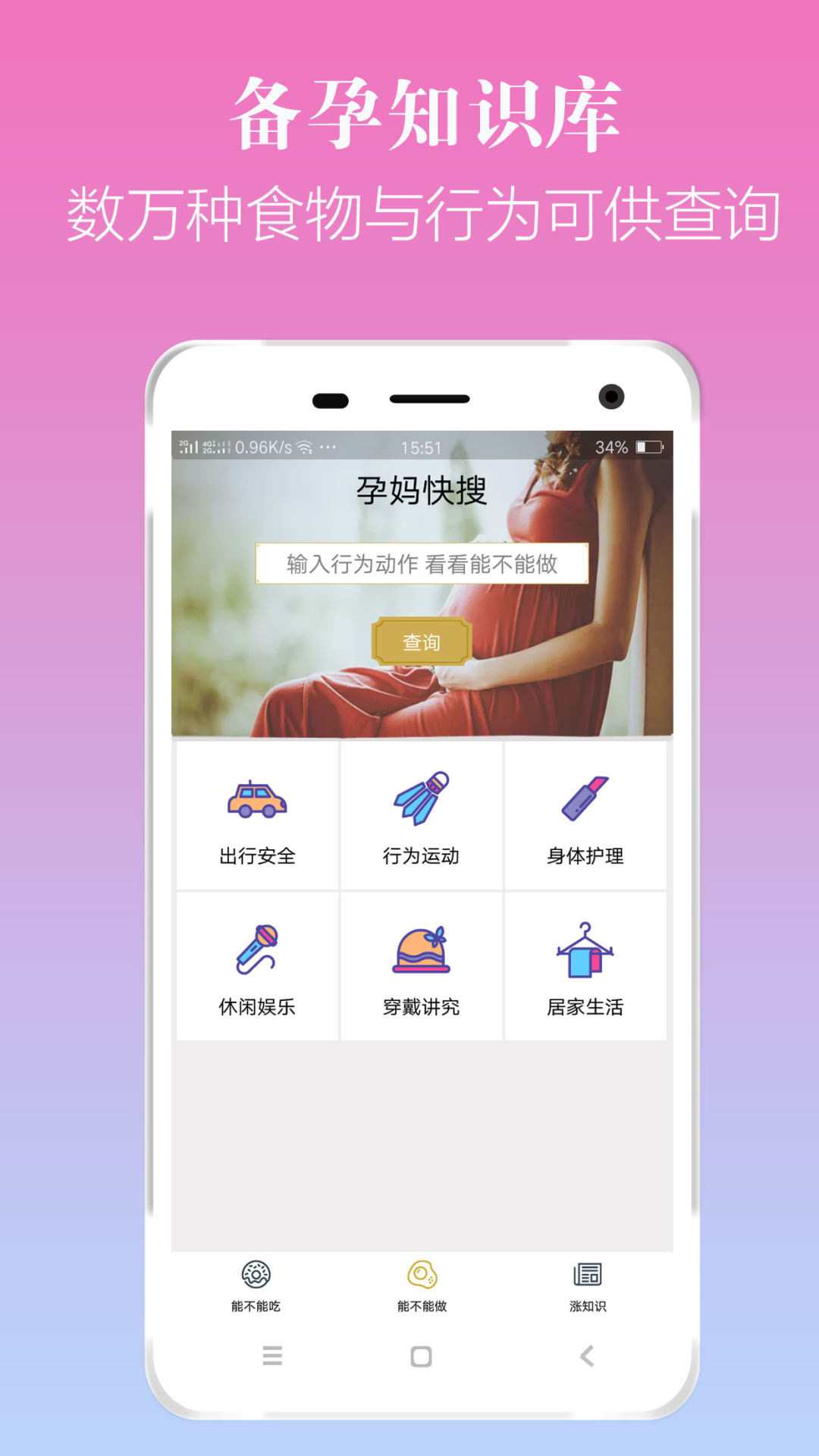 孕妈快搜  v1.00图2