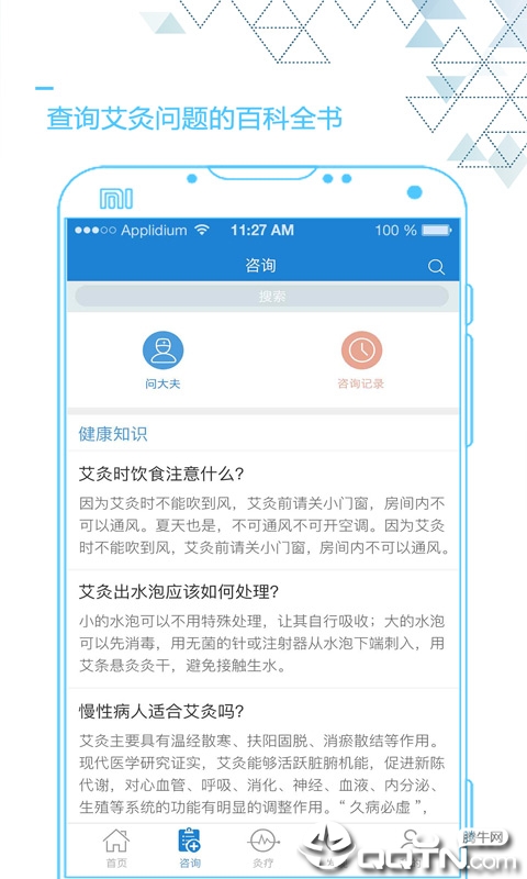 艾灸养生  v4.2.7图4