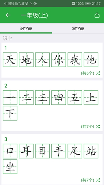 汉字卡  v3.2.1图4