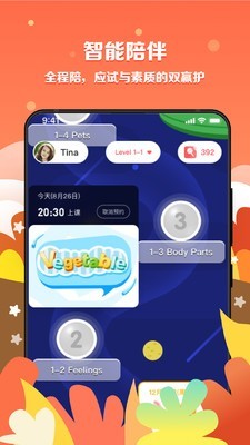 超萌AI英语  v2.2.5图4