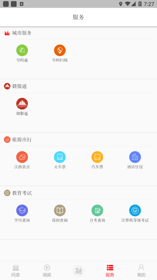 掌上红谷滩  v2.0.9图2