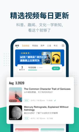 扇贝听力口语  v4.3.702图5