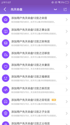 紫微斗数生辰八字  v1.13.0图2