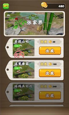 赶山夺笋  v1.0.5图3