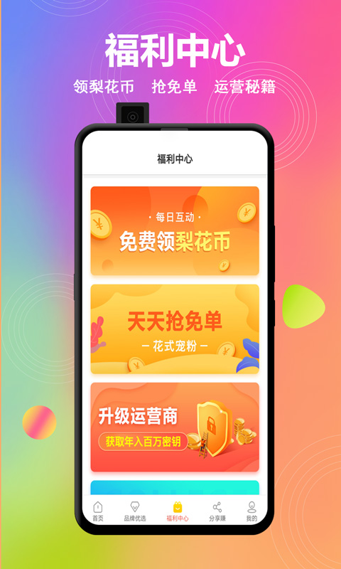 梨优选  v1.4.1图4