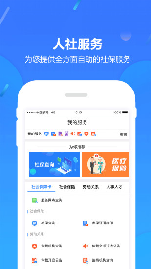 浙江人社  v3.7.0图4