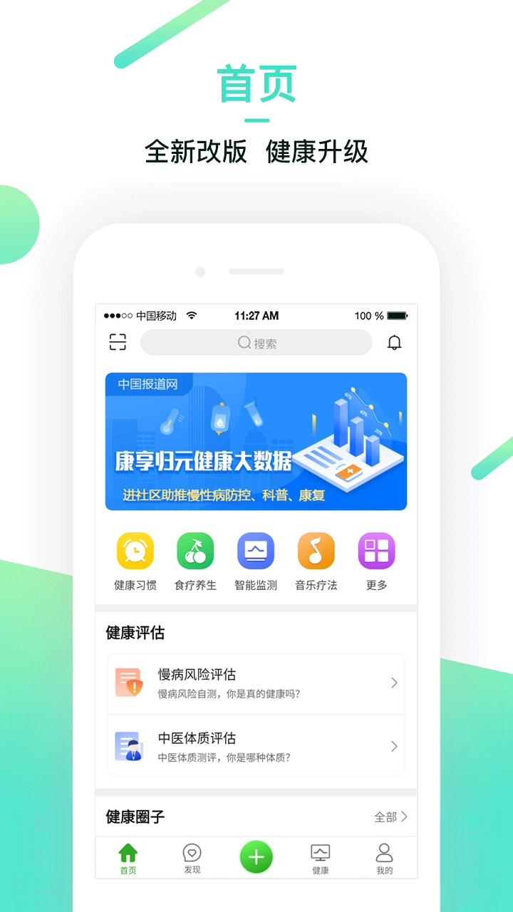 康享归元  v1.0.3图1