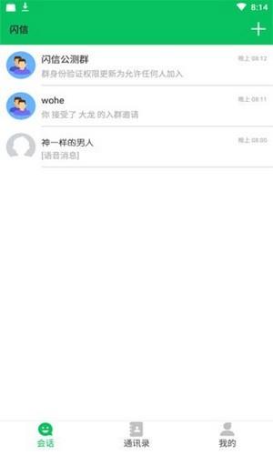 闪信  v1.5.0图1