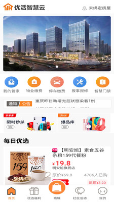 优活智慧云  v2.1.4图2