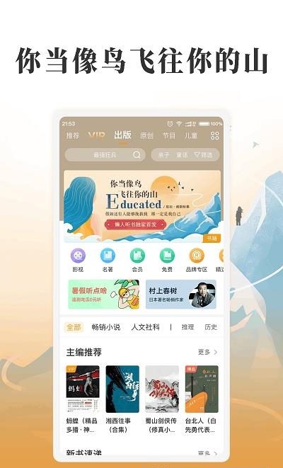 懒人畅听免费听书（懒人听书）  v8.1.2图3