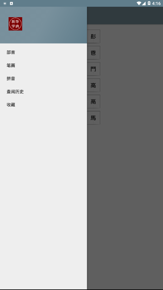 汉语字典离线版  v1.2图3