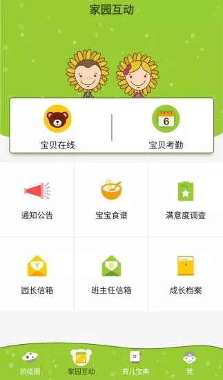 金色向日葵家长端  v1.2.8图3