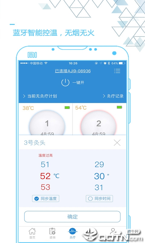 艾灸养生  v4.2.7图3