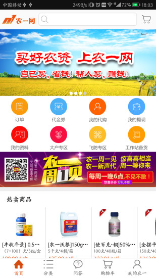 农一网  v2.4.1图1