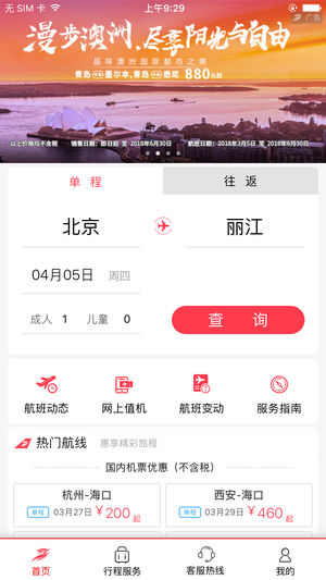 首都航空  v3.7.20图1