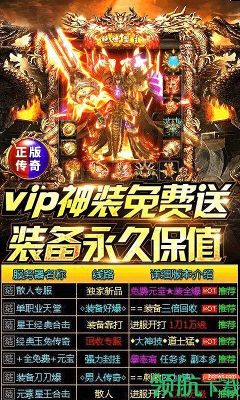 狂暴传奇BT版  v1.0.1图1
