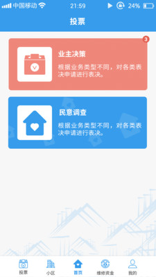 家园区  v2.2.1图1