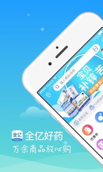 全亿好药  v4.8.5图1