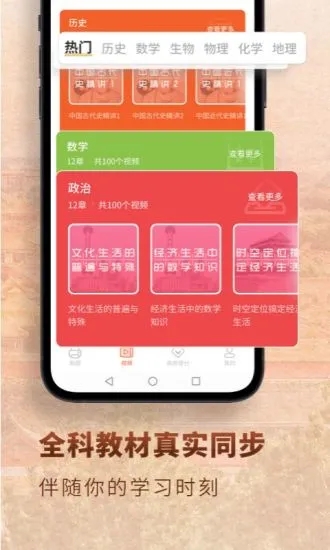 高中历史  v1.7.1图4