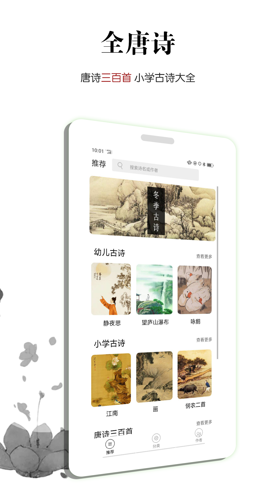 全唐诗  v1.0.6图4