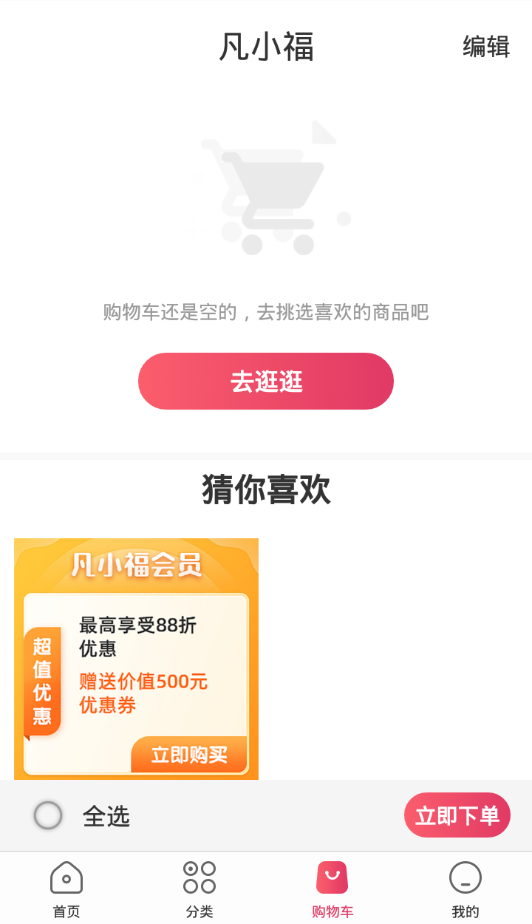 凡小福  v1.0.1图4