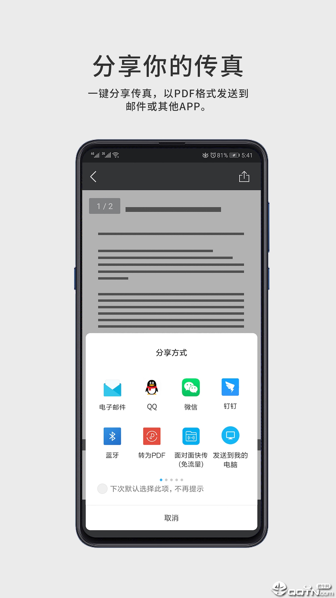 FaxGo  v1.3.1图1