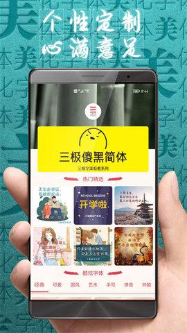 字体美化大师手机版  v8.6.9图3