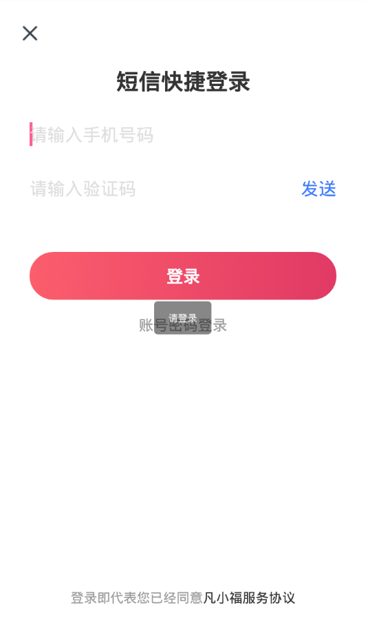 凡小福  v1.0.1图5