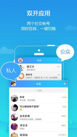 平行空间(原双开大师)  v4.0.9274图2