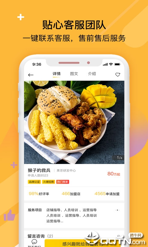 零元加盟宝  v1.2.2图4