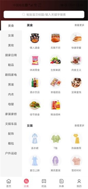 折扣店  v0.0.24图1